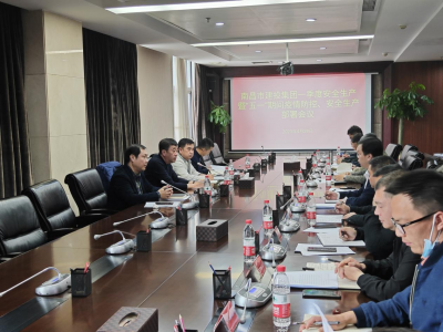市建投集團(tuán)召開2022年第一季度安全生產(chǎn)暨“五一”期間疫情防控、安全生產(chǎn)部署會(huì)