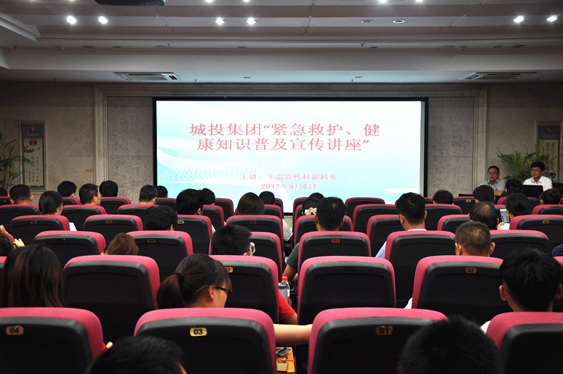 南昌城投集團(tuán)公司開展群眾性“緊急救護(hù)、健康知識”普及講座活動(dòng)